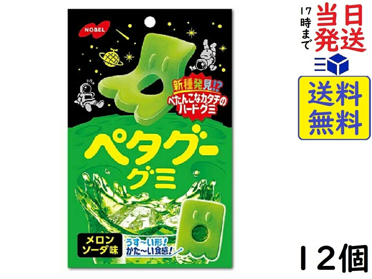 ノーベル製菓 ペタグーグミ メロンソーダ 50g ×12個賞味期限2024/12