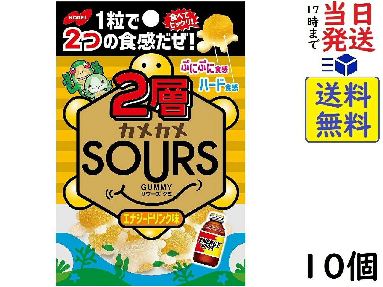 ノーベル製菓 2層カメカメ サワーズ エナジードリンク 45g ×10個賞味期限2024/09