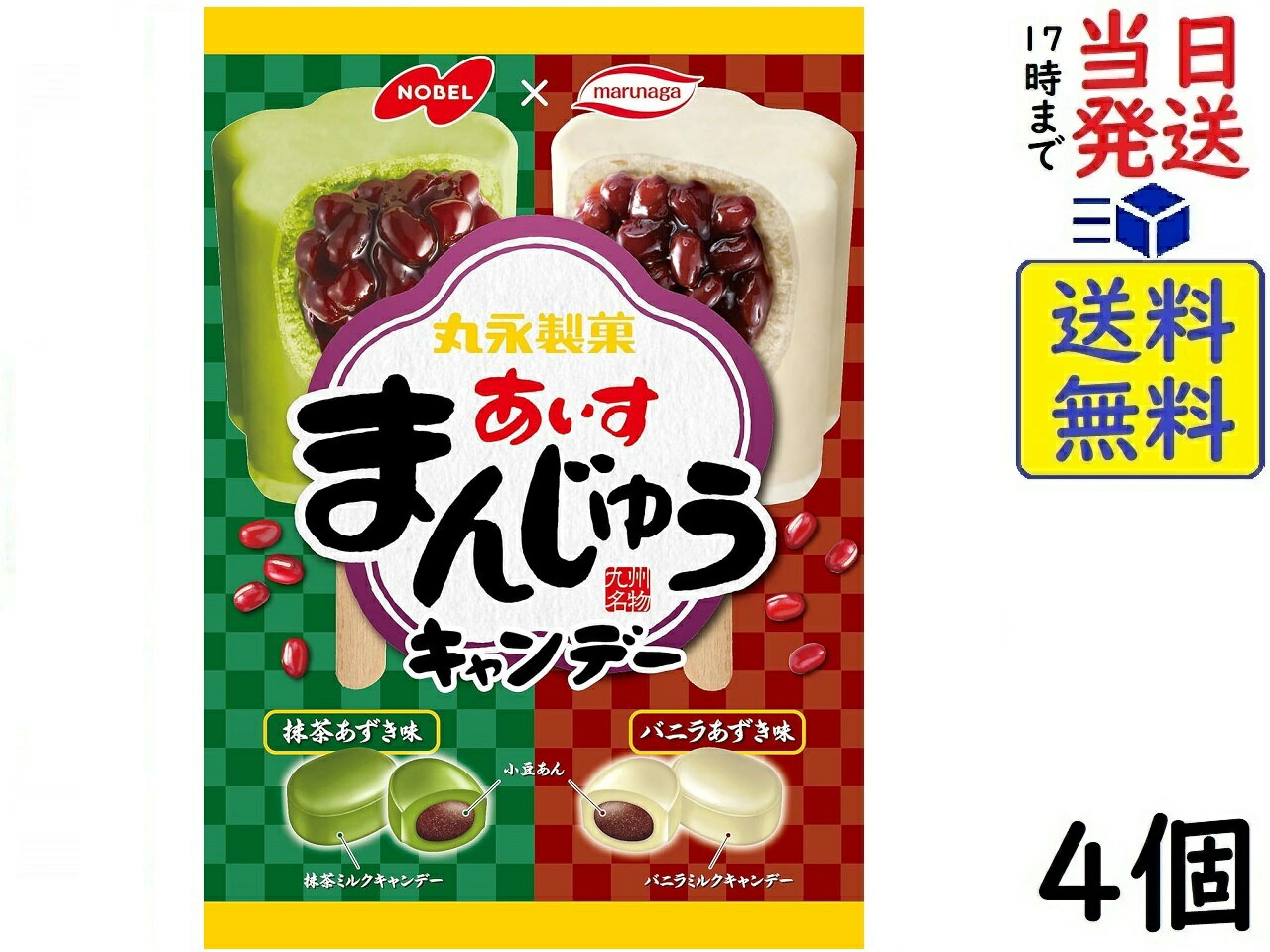 ノーベル製菓 あいすまんじゅう キャンディ 70g ×4個賞味期限2024/08