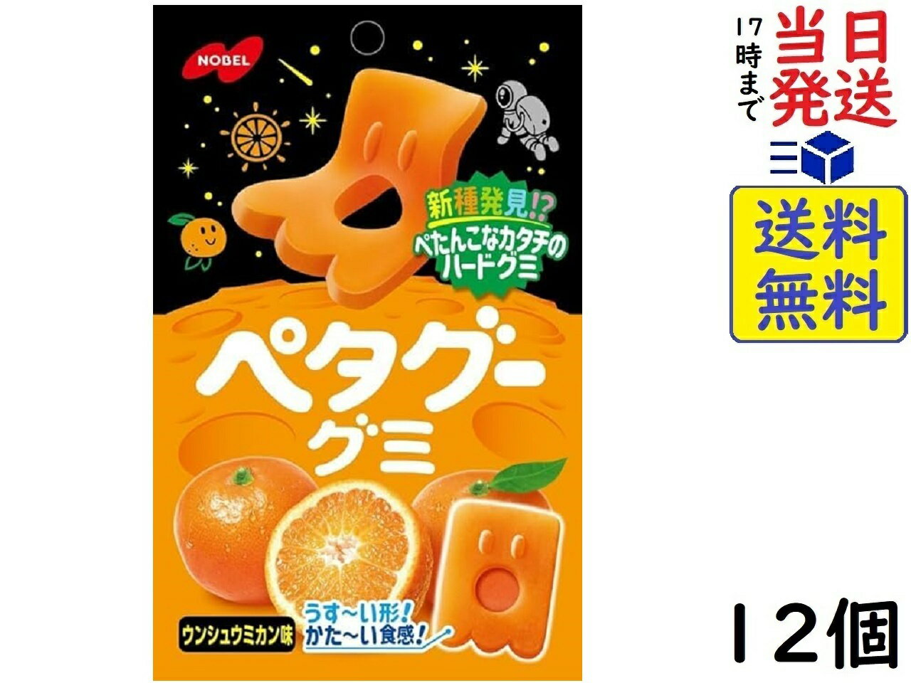 ノーベル製菓 ペタグー ウンシュウミカン 50g ×12個賞味期限2024/12