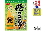 ノーベル 俺のミルク 北海道メロン 80g ×4個　賞味期限2025/02