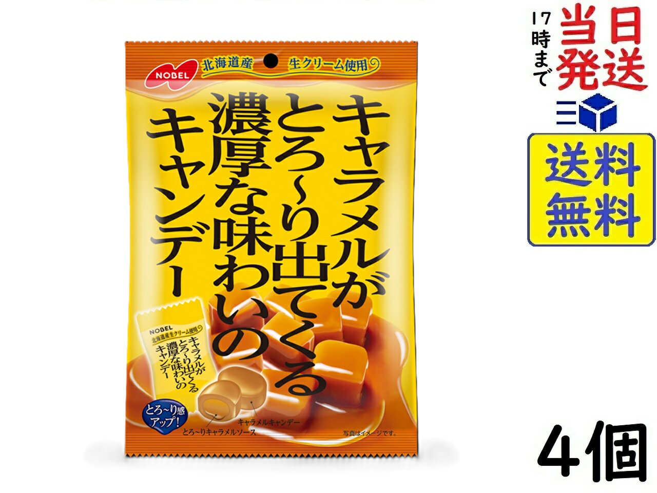 ノーベル キャラメルとろ〜りキャンデー 80g ×4個賞味期限2026/09