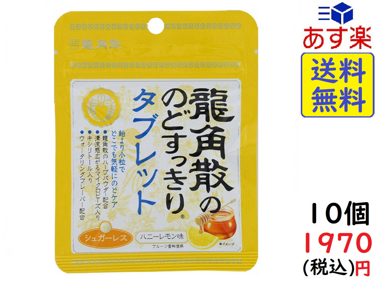 龍角散 龍角散ののどすっきりタブレットハニーレモン味 10.4g×10個　賞味期限2022/04