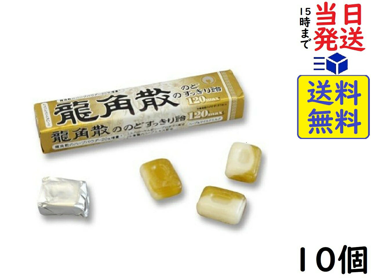 龍角散 龍角散ののどすっきり飴 120maxスティック 10粒 ×10本賞味期限2025/03