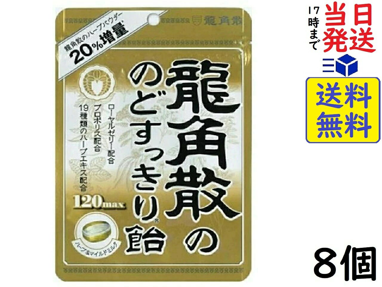 龍角散 龍角散ののどすっきり飴 120max袋 88g ×8個賞味期限2025/01