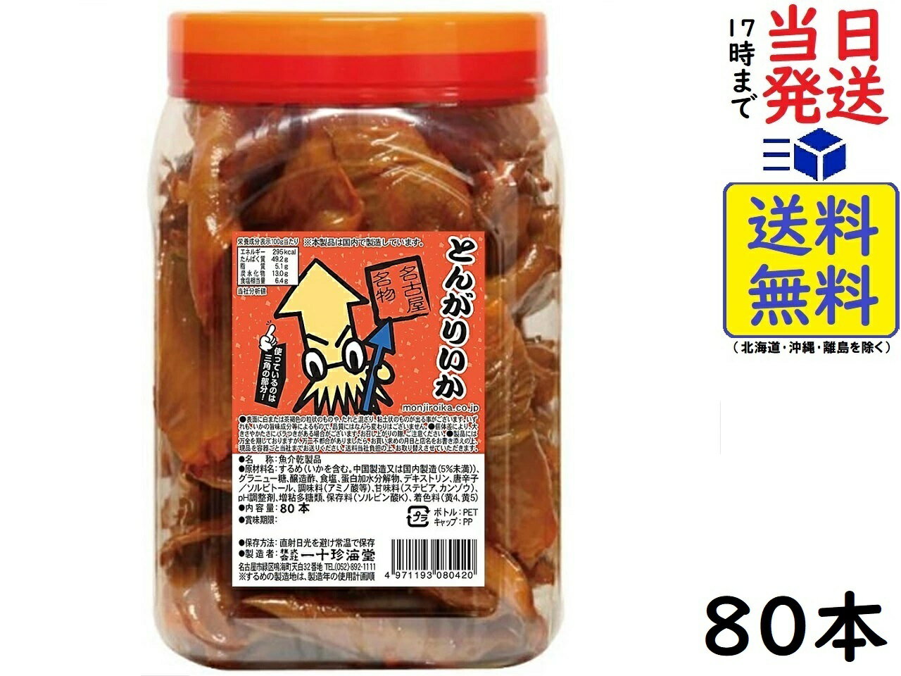 なごやいか | 炎の造型野郎の独り言