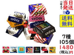 チロル チロルチョコ 105粒セット賞味期限2023/08