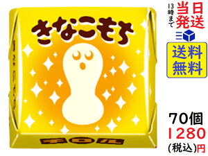 チロル チロルチョコ きなこもち 70個賞味期限2022/10