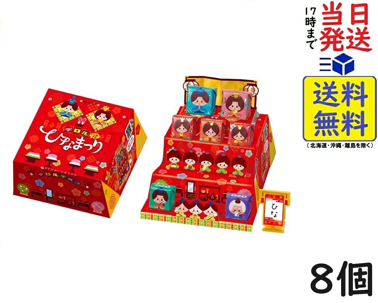 チロル チロルチョコ ビックチロル ひなまつり 14個入 ×8箱賞味期限2025/05