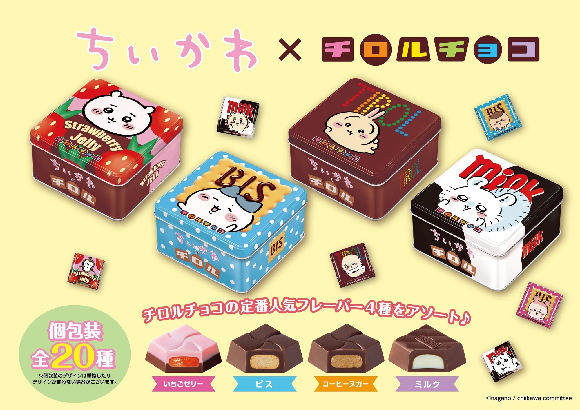 チロル チロルチョコ ちいかわ ちろるちょこ缶 12個入×8缶 2次生産分 2025/04月末発送予定賞味期限2025/12