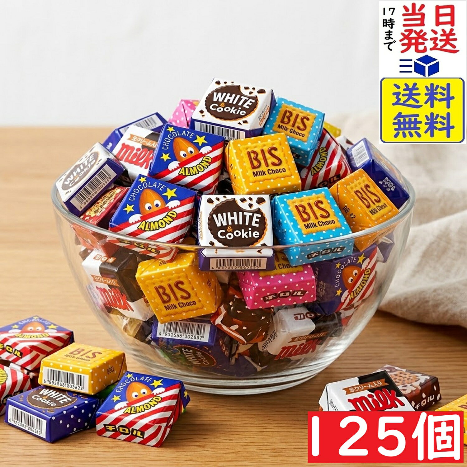 チロル チロルチョコ 125個賞味期限2026/12