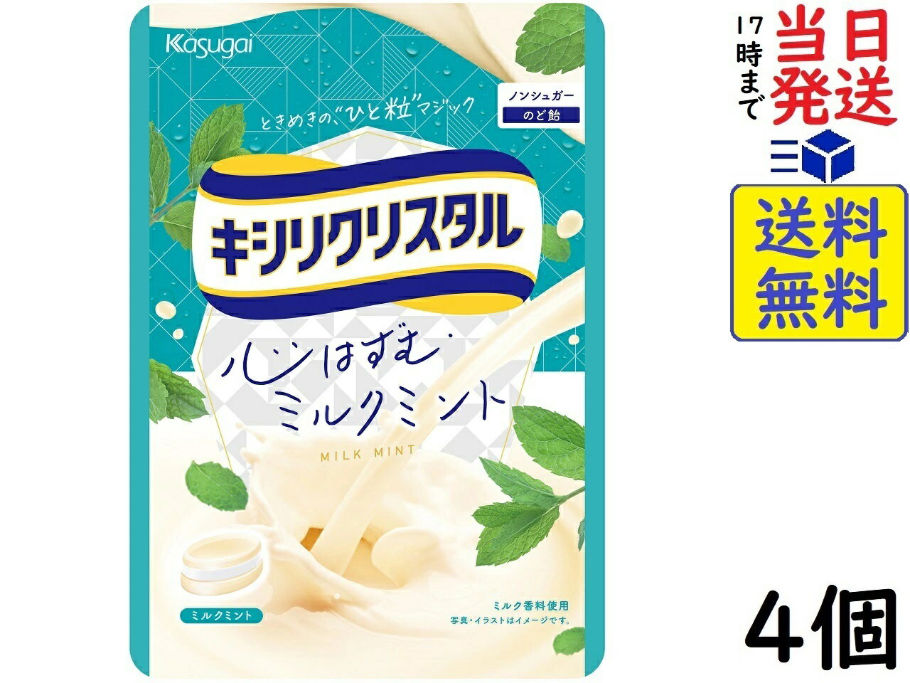 春日井製菓 キシリクリスタル ミルクミント のど飴 71g ×4個賞味期限2025/12 1