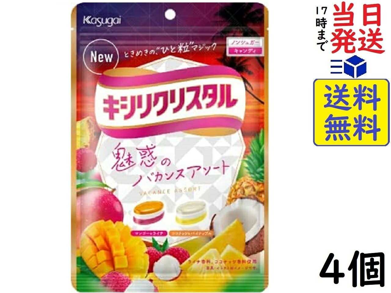 春日井製菓 キシリクリスタル バカンスアソート 63g ×4個賞味期限2025/03