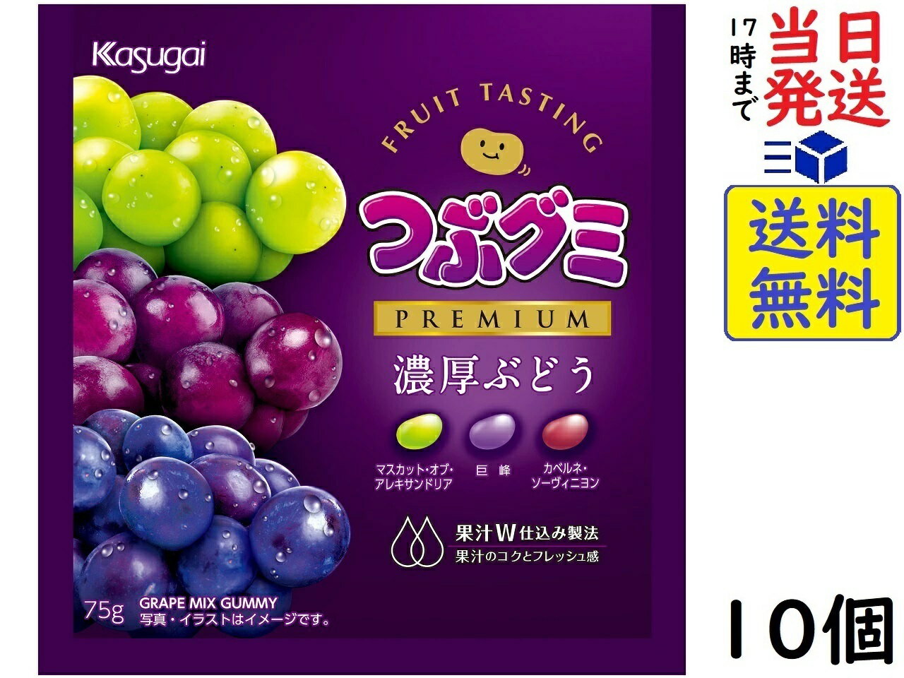 春日井製菓 つぶグミ premium 濃厚ぶどう 75g ×10個賞味期限2024/05