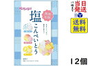 春日井製菓 塩こんぺいとう 30g ×12個賞味期限2024/07
