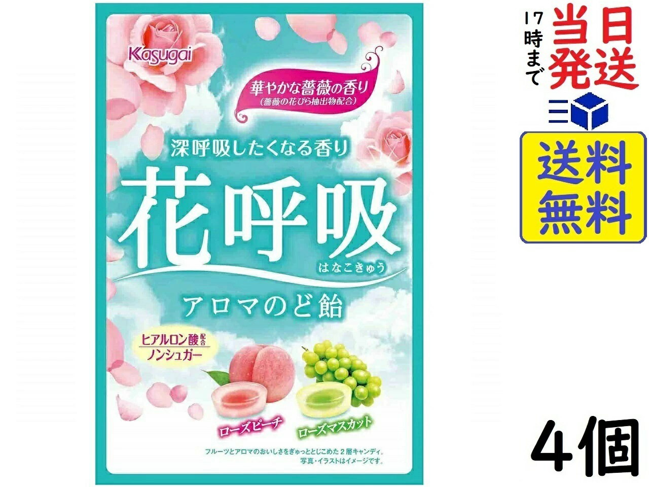 春日井製菓 花呼吸 アロマのど飴 67g ×4個　賞味期限2024/06