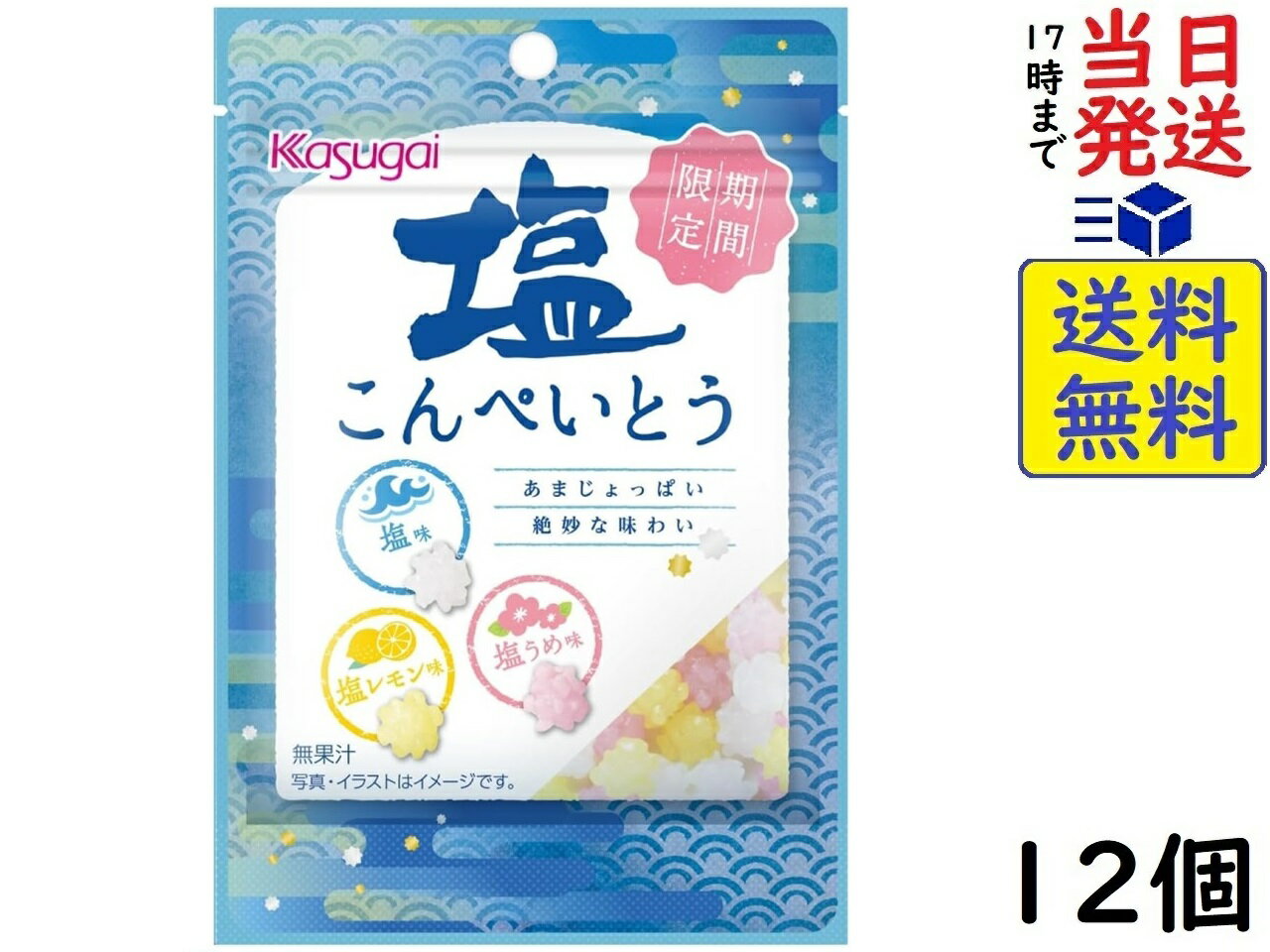 春日井製菓 塩こんぺいとう 30g ×12個賞味期限2025/03