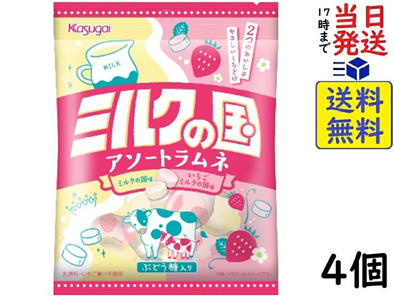 春日井製菓 ミルクの国 アソートラムネ 50g×4個賞味期限2024/07