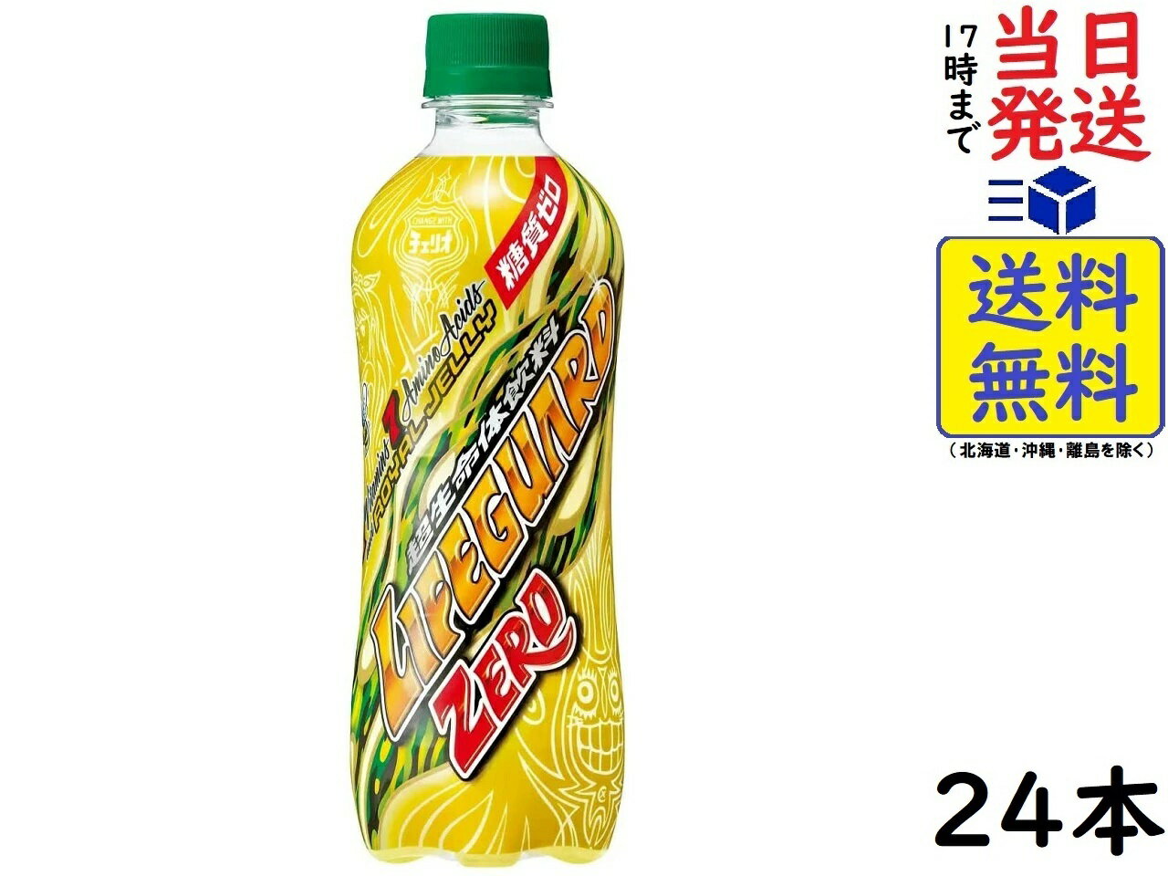 楽天exicoast Internet store 2号店チェリオ ライフガード ZERO 500ml ×24本賞味期限2024/09/21