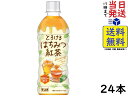 チェリオ とろける はちみつ紅茶 500ml ×24本賞味期限2024/07/24