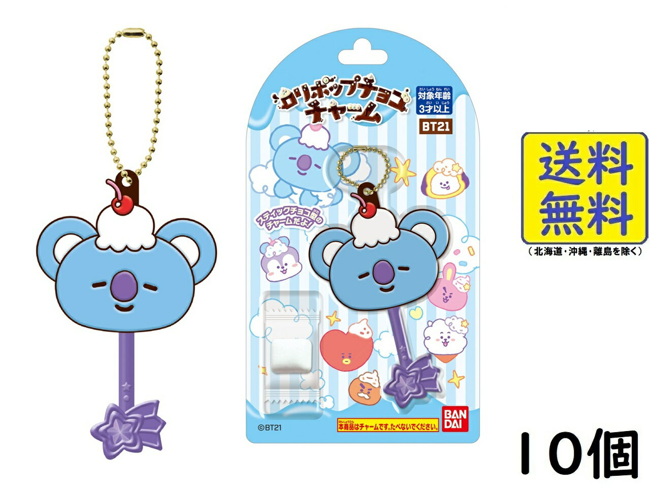 ロリポップチョコチャーム BT21 10個 BOX 食玩 2026/03/23発売予定