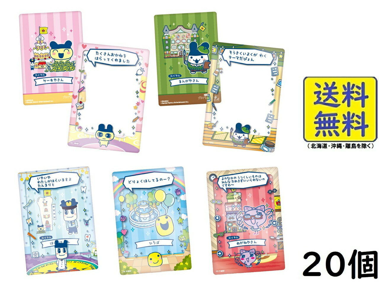 たまごっちのプチプチおみせっちしり～ず カード＆フレーム チョコクランチ 20個 BOX 食玩 2026/04/13発売予定
