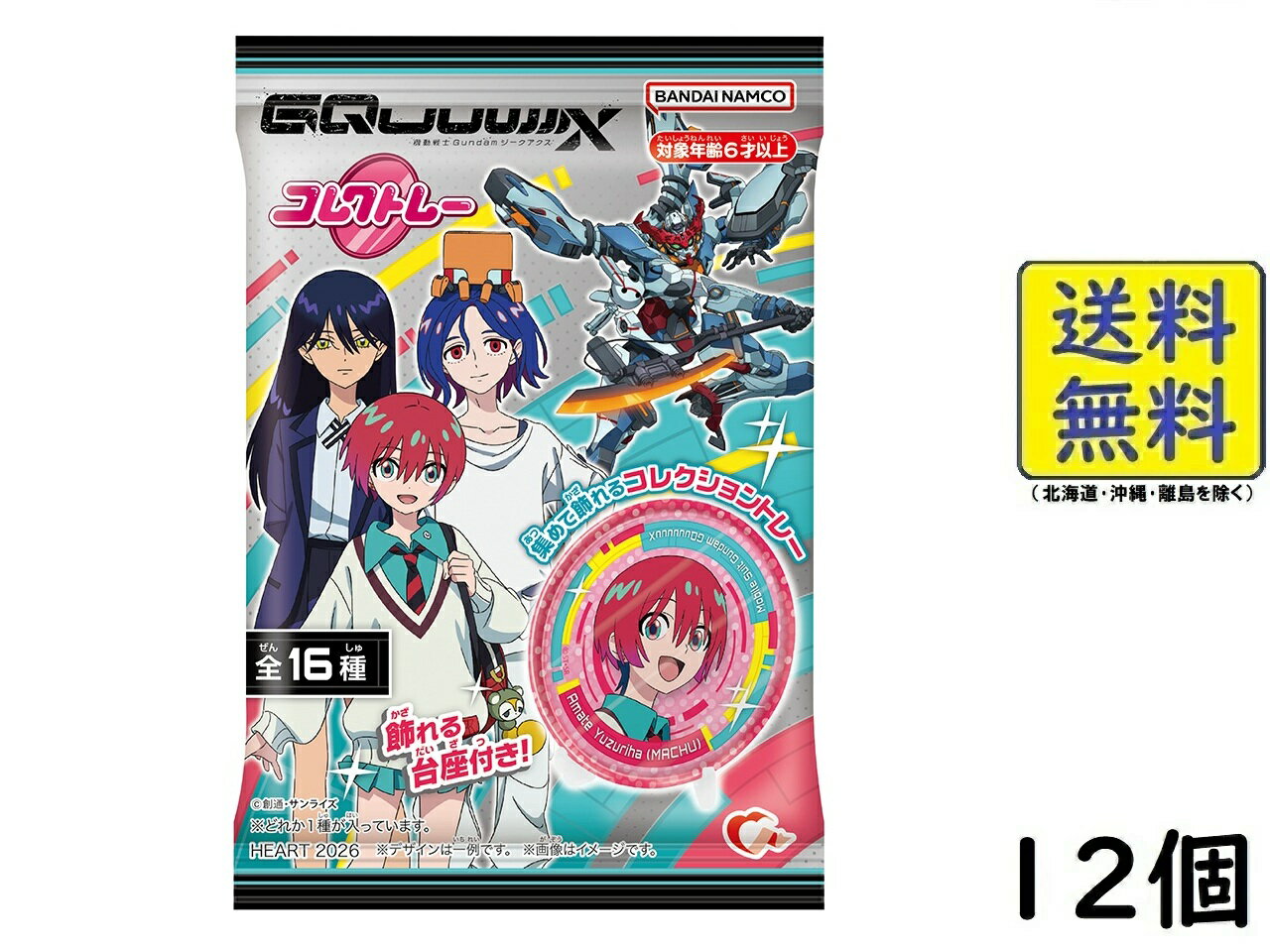 ハート コレクトレー 機動戦士Gundam GQuuuuuuX 12個 BOX 食玩 2026/03/23発売予定