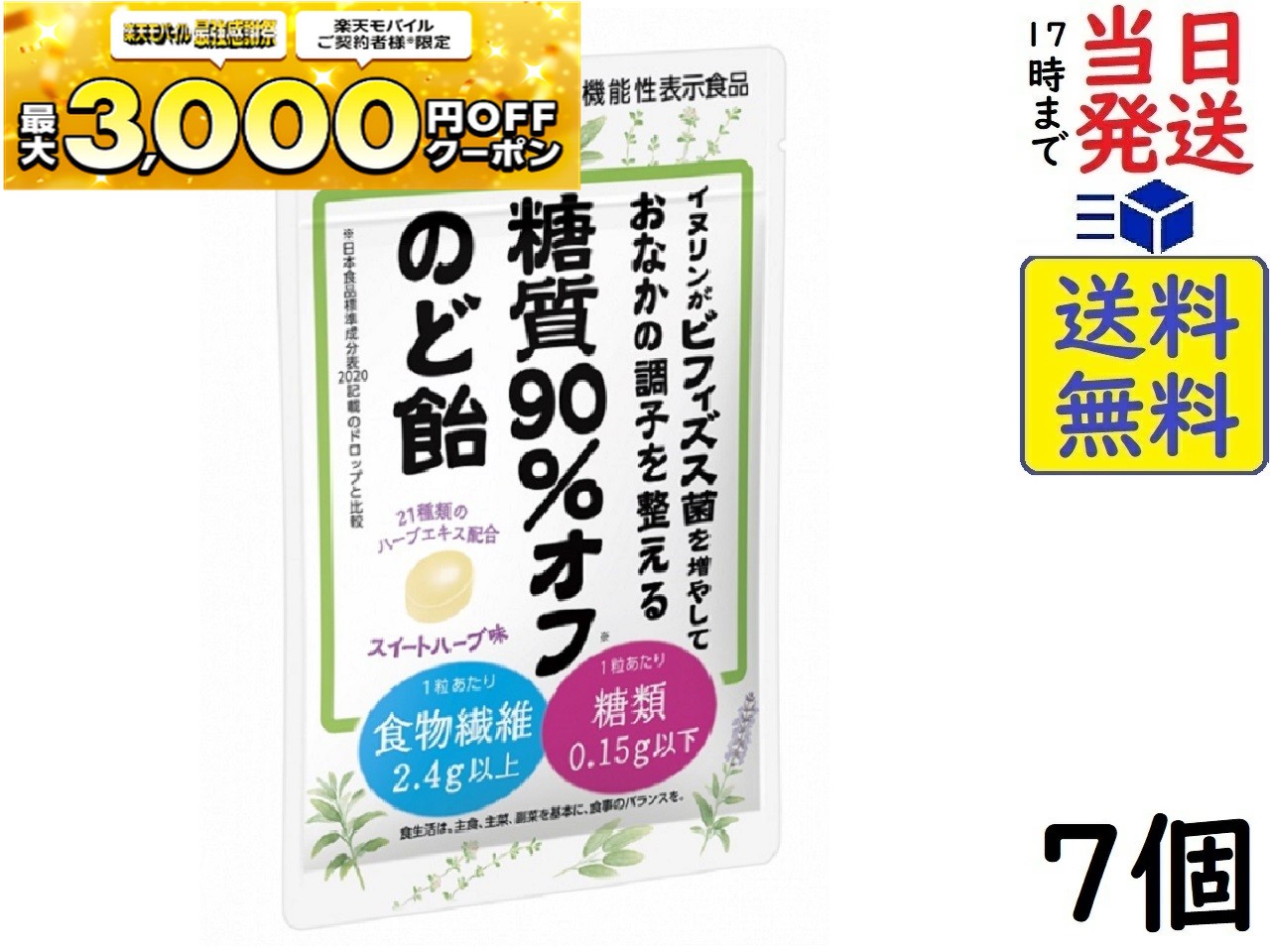 森永製菓 糖質90%オフのど飴 58g×7個賞味期限2026/08