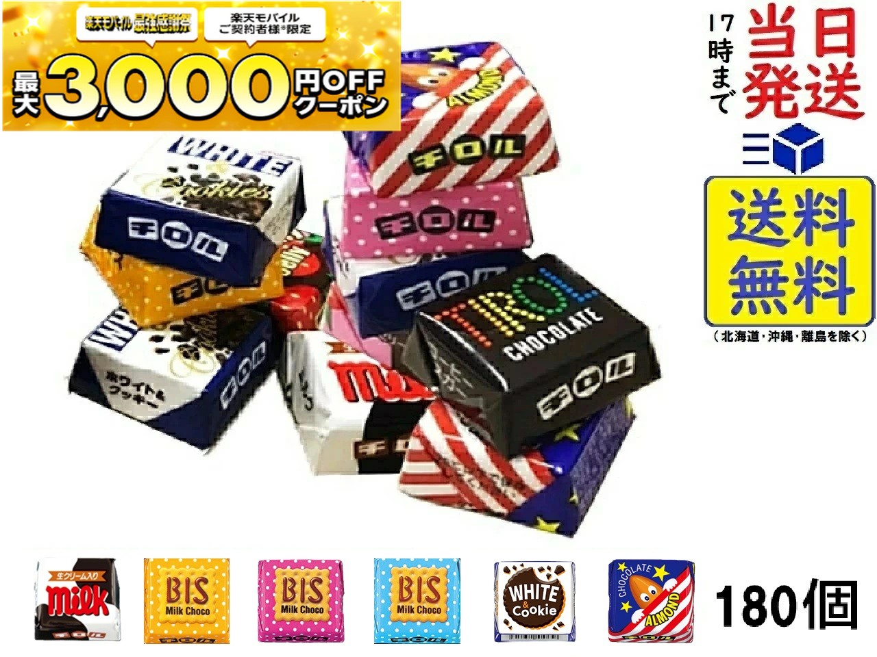 チロル チロルチョコ バラエティ 180個賞味期限2026/07のサムネイル