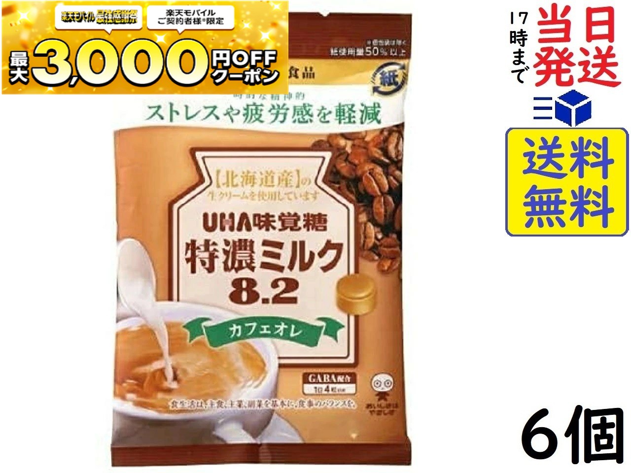 味覚糖 特濃ミルク 8.2 カフェオレ 93g ×6個賞味期限2026/09