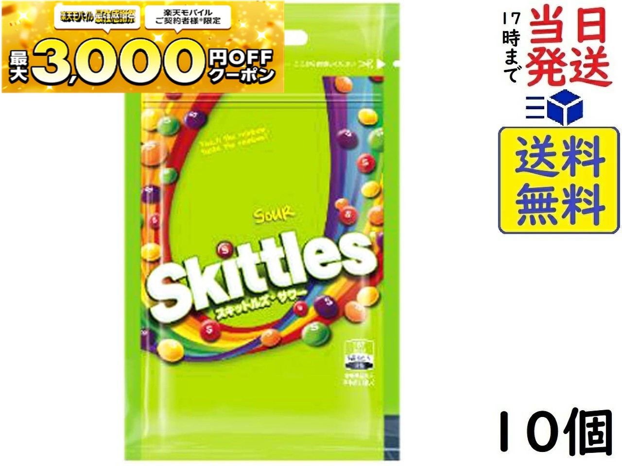 マース スキットルズ Skittles サワ— 40g×10個賞味期限2026/02/11