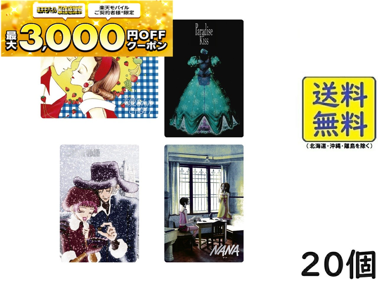 矢沢あい ツインウエハース 20個 BOX 食玩 2026/02/02発売予定