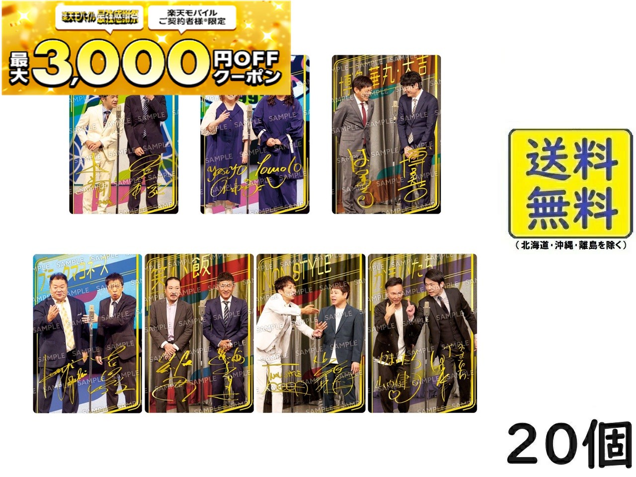 よしもと漫才コレクション ツインウエハース 20個 BOX 食玩 2026/02/23発売予定