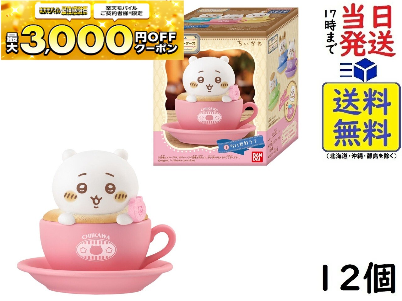 バンダイ(BANDAI) キャラテアートケース ちいかわ 12個 BOX 食玩のサムネイル