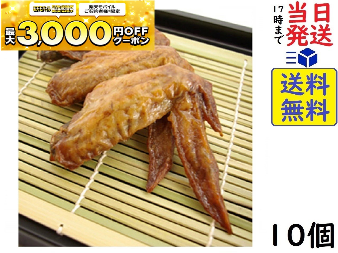 オオニシ ブロイラー 若鶏の手羽 10