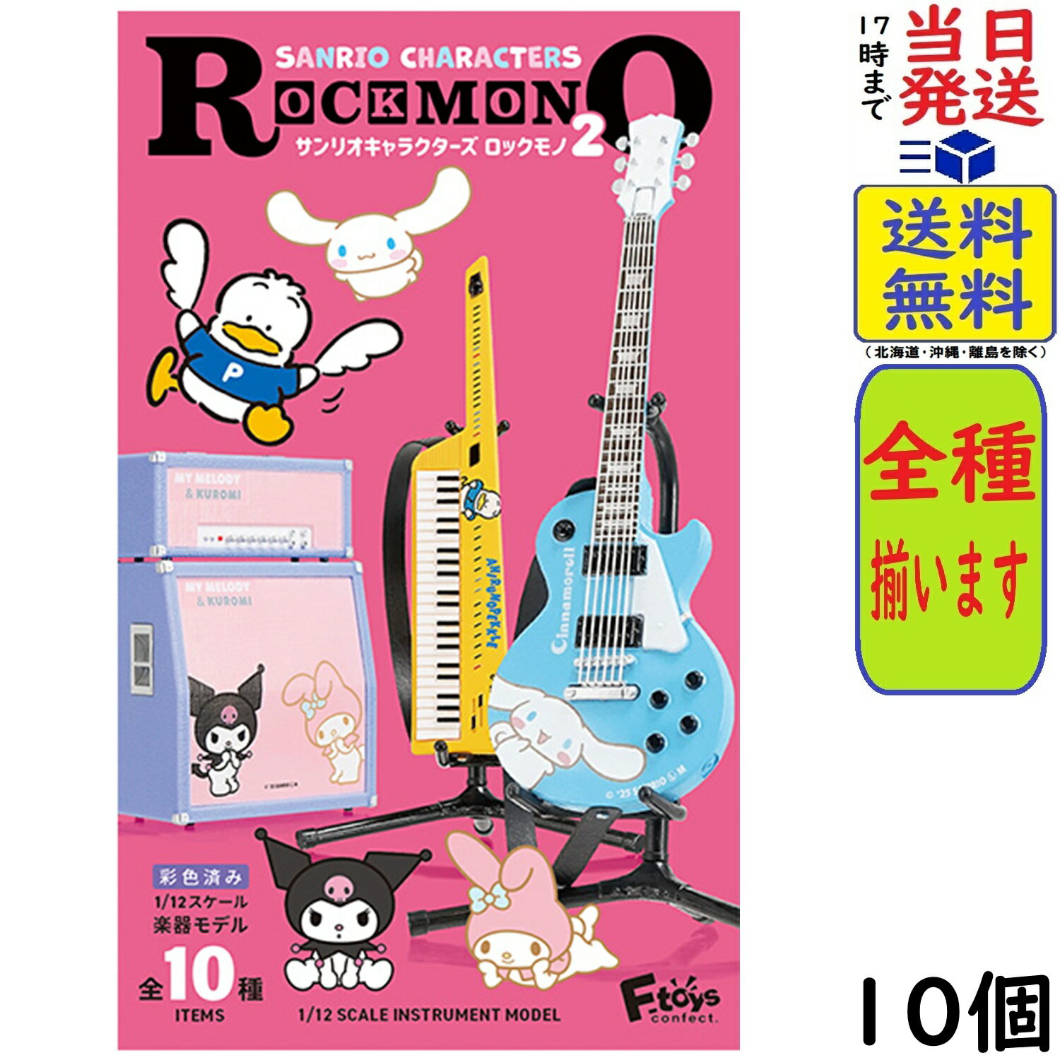 エフトイズ サンリオキャラクターズ ROCKMONO 2 10個 BOX 食玩