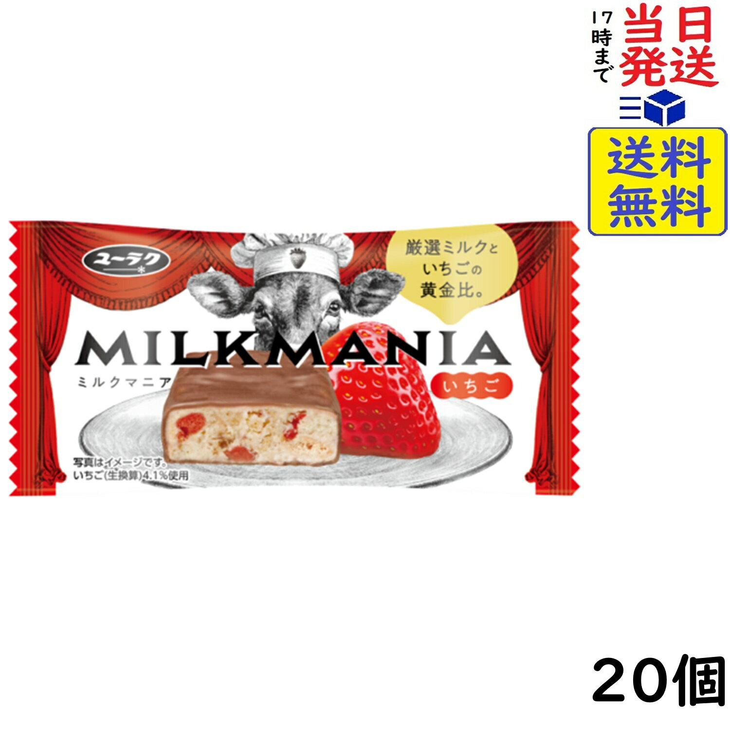有楽製菓 ブラックサンダー ミルクマニア いちご 20個賞味期限2027/01