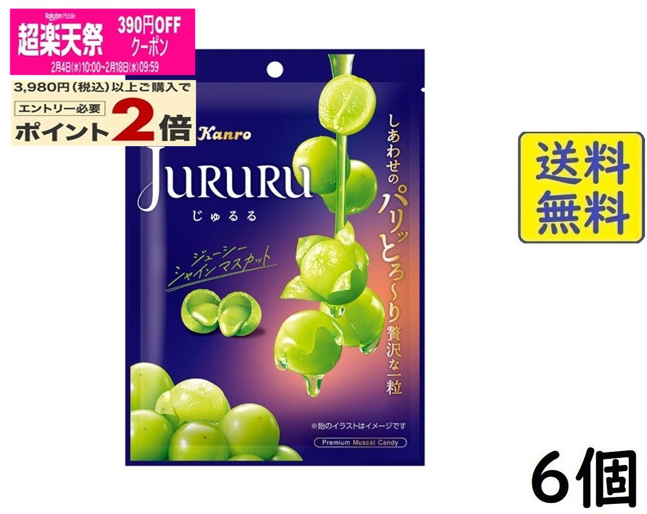 カンロ じゅるるシャインマスカット 60g×6個 2026/03/30発売予定