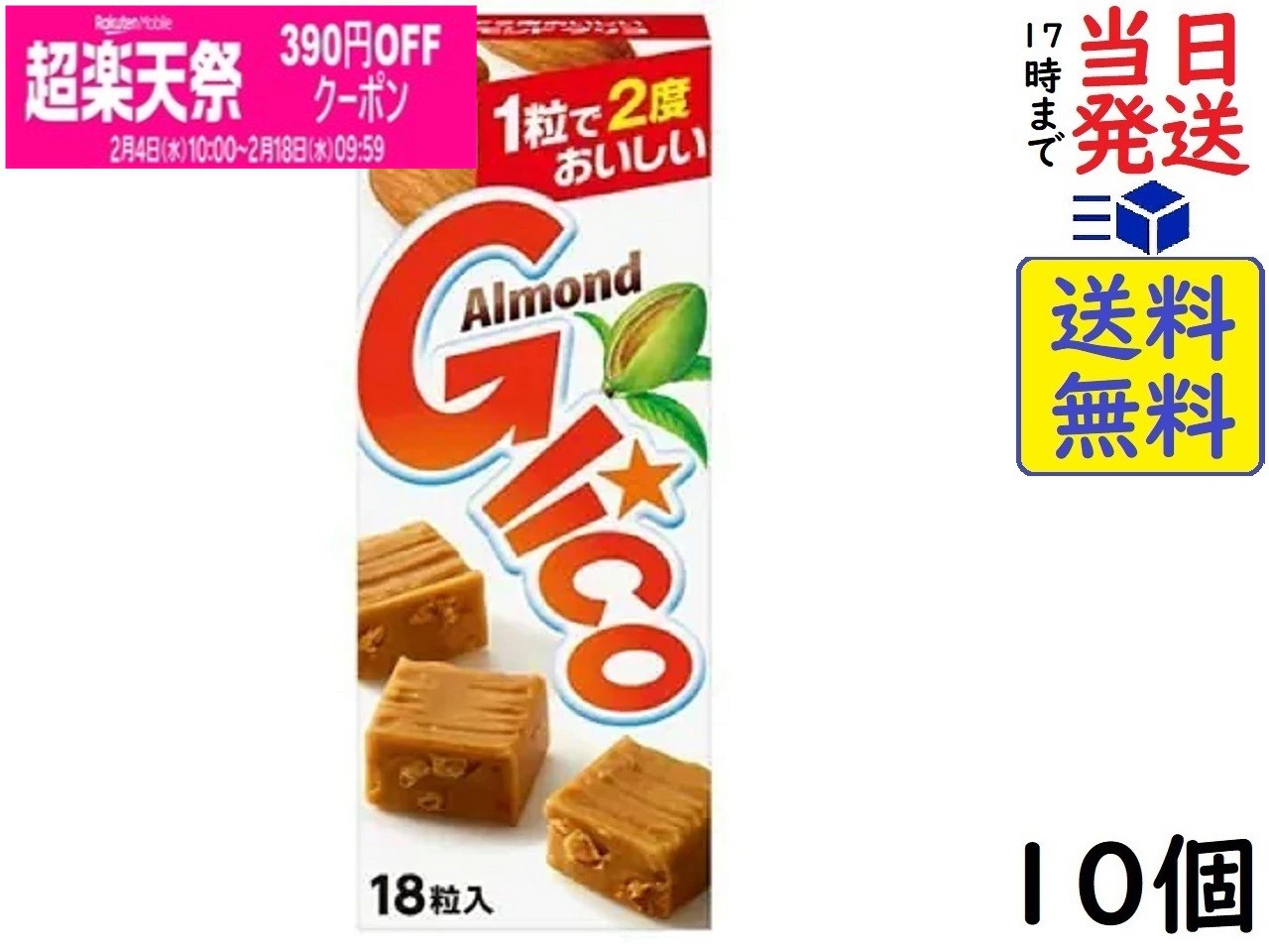 江崎グリコ アーモンドグリコ 18粒 ×10個　　賞味期限2026/09...