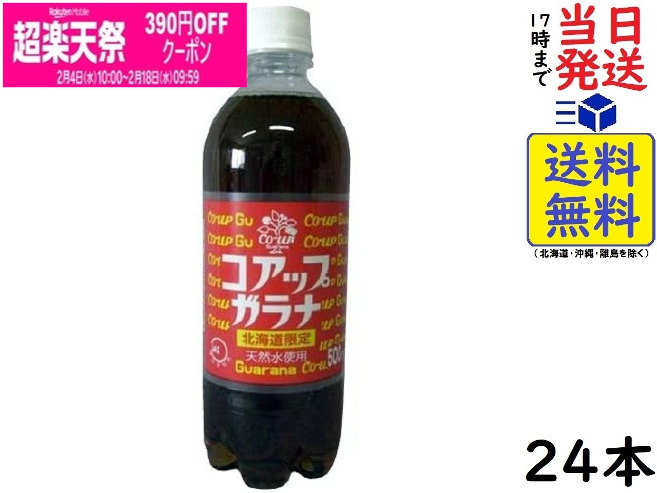 小原 コアップガラナ 500ml ×24本賞味期限2026/05/25...