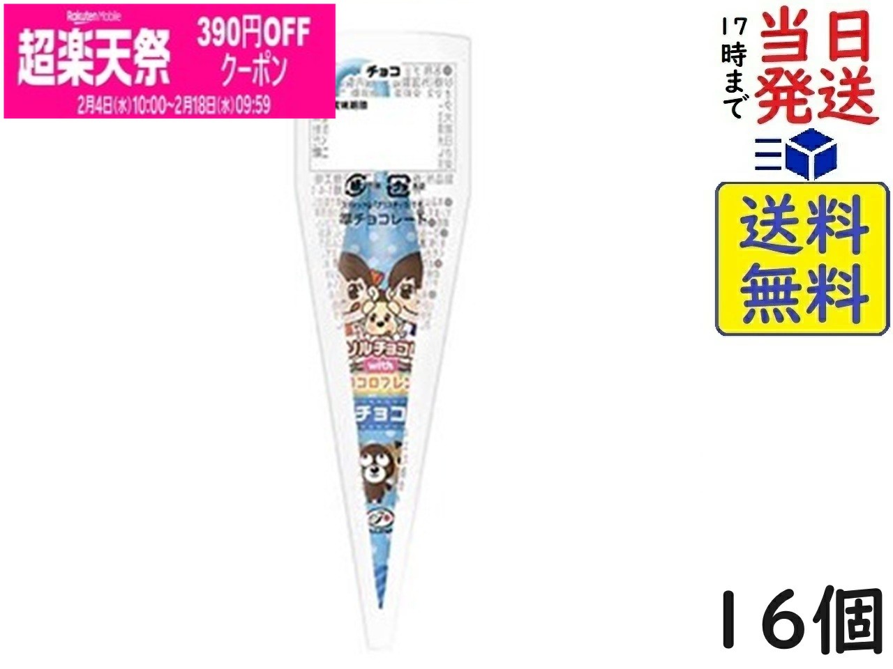 不二家 パラソルチョコレート 9g ×16本賞味期限2026/08...