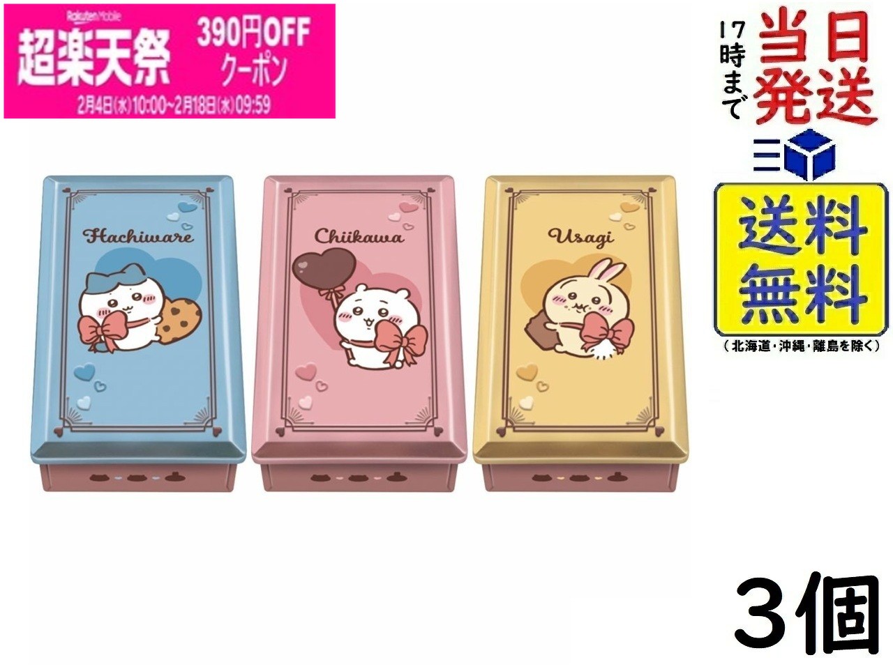 ハート ちいかわチョコレート缶 25g×3個 賞味期限26/06/16