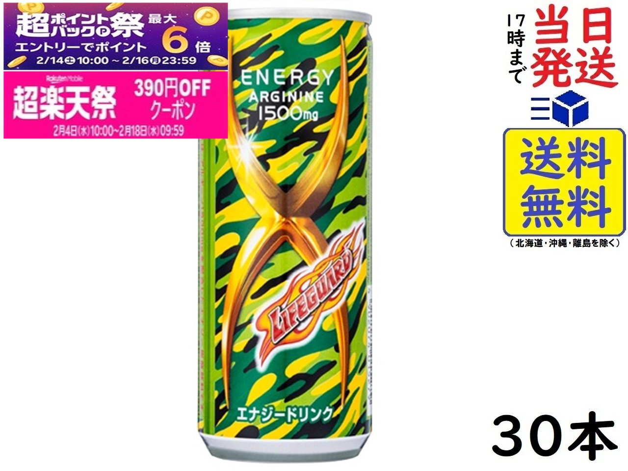 チェリオ ライフガードX 250ml缶 ×30本賞味期限2026/10/30