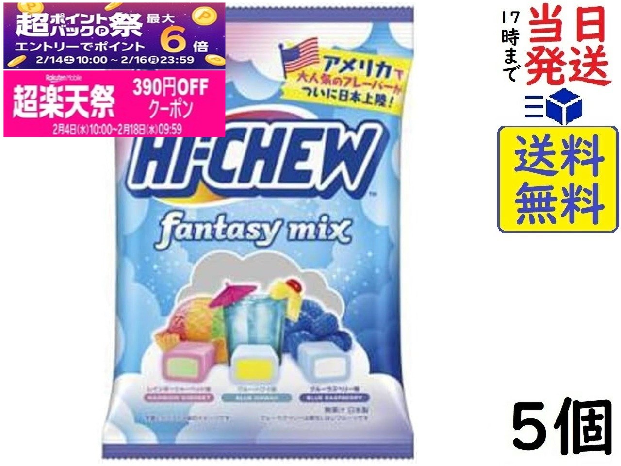 森永製菓 ハイチュウアソート ファンタジーミックス 68g×5個 賞味期限2026/07