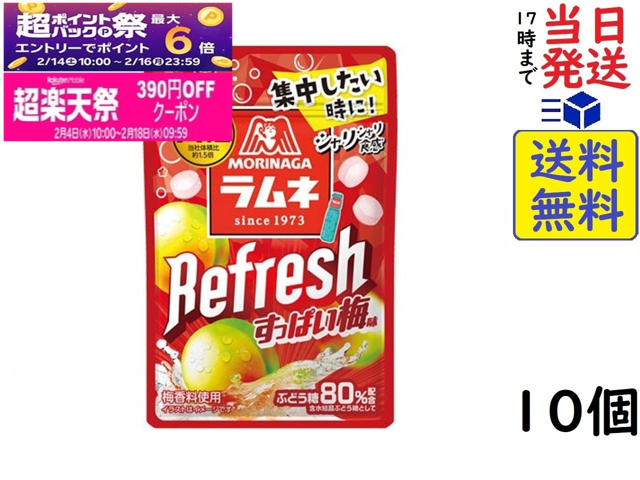 森永 大粒ラムネ Refresh リフレッシュ すっぱい梅 28g×10個賞味期限2026/10