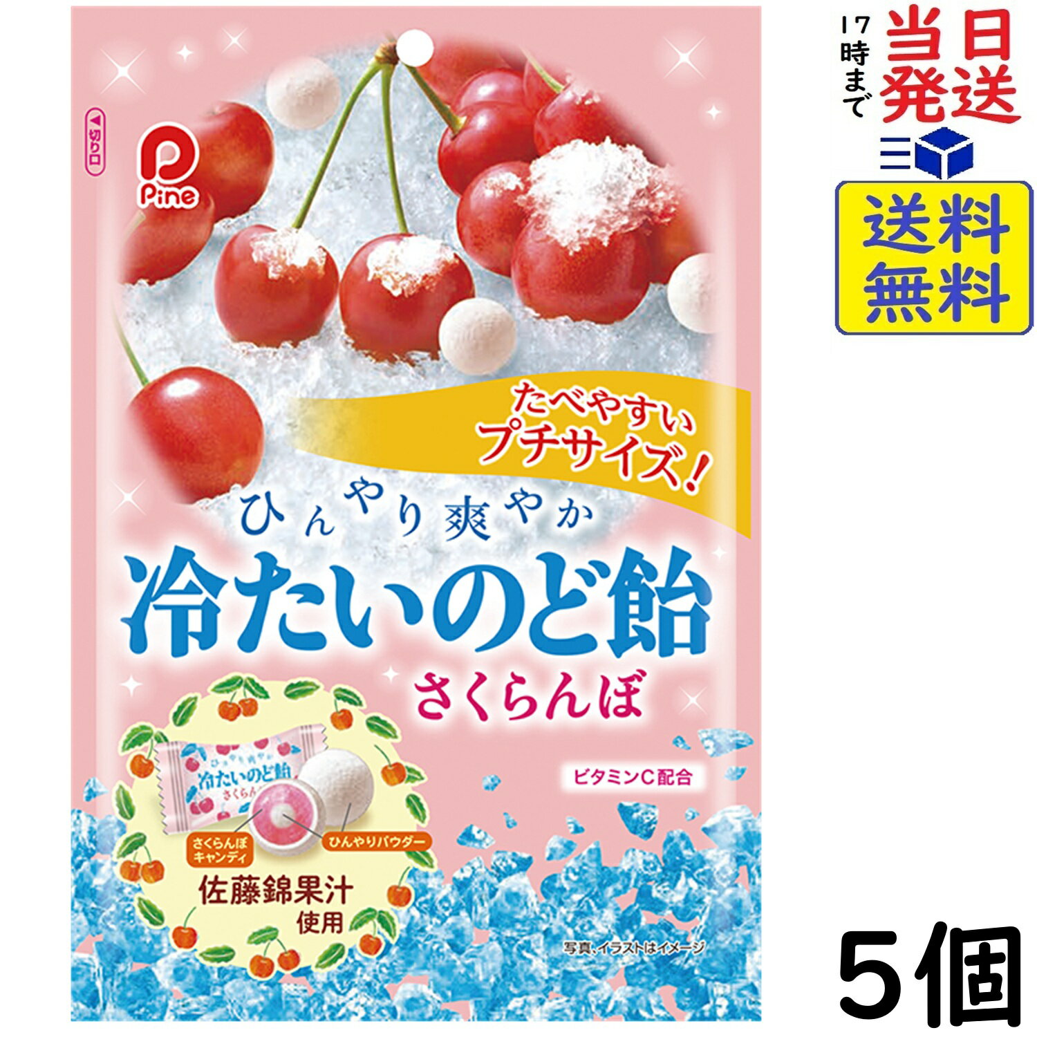 パイン 冷たいのど飴 さくらんぼ 60g×5個賞味期限2027/02