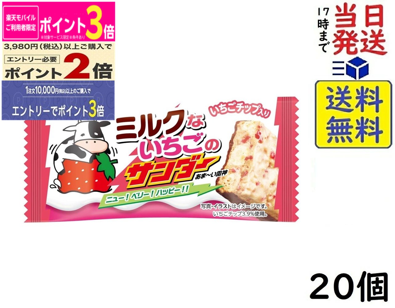 有楽製菓 ミルクないちごのサンダー ブラックサンダー 20個賞味期限2026/07/31