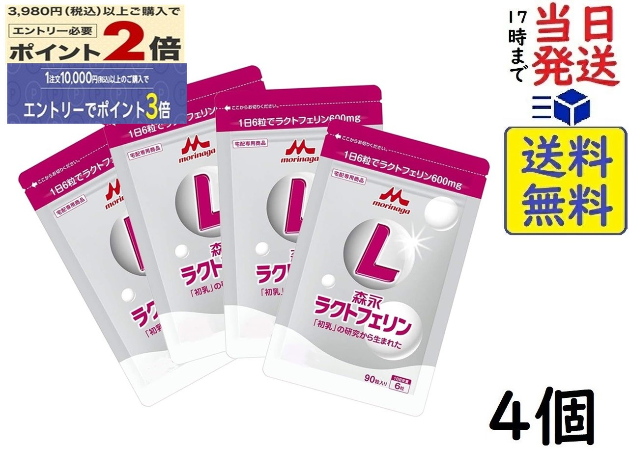 森永乳業 ラクトフェリン 90粒 4個 （1日6錠×60日分）　賞味期限2027/06/17