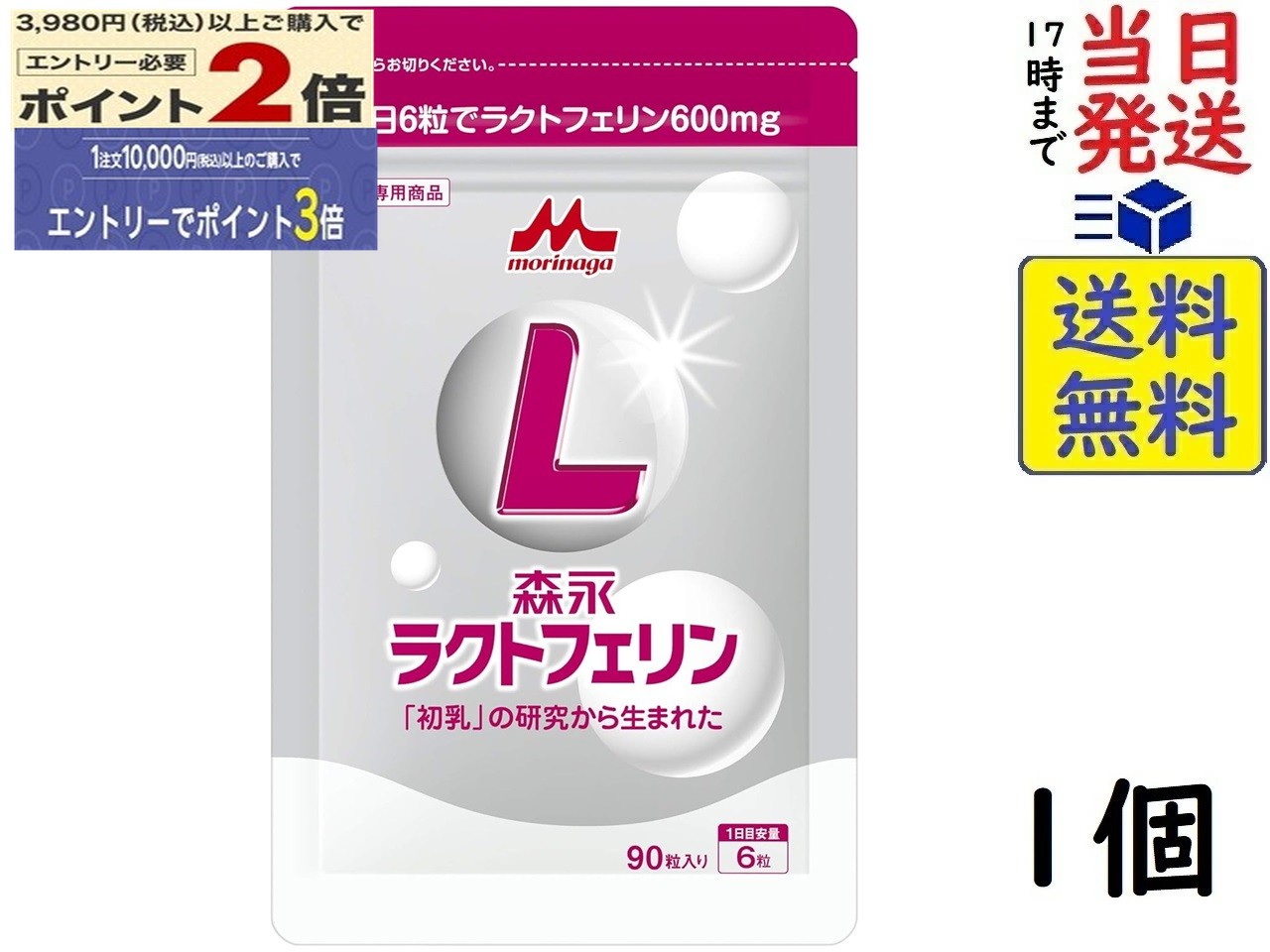 森永乳業 ラクトフェリン 90粒 1個 （1日6錠×15日分）　賞味期限2027/06/17