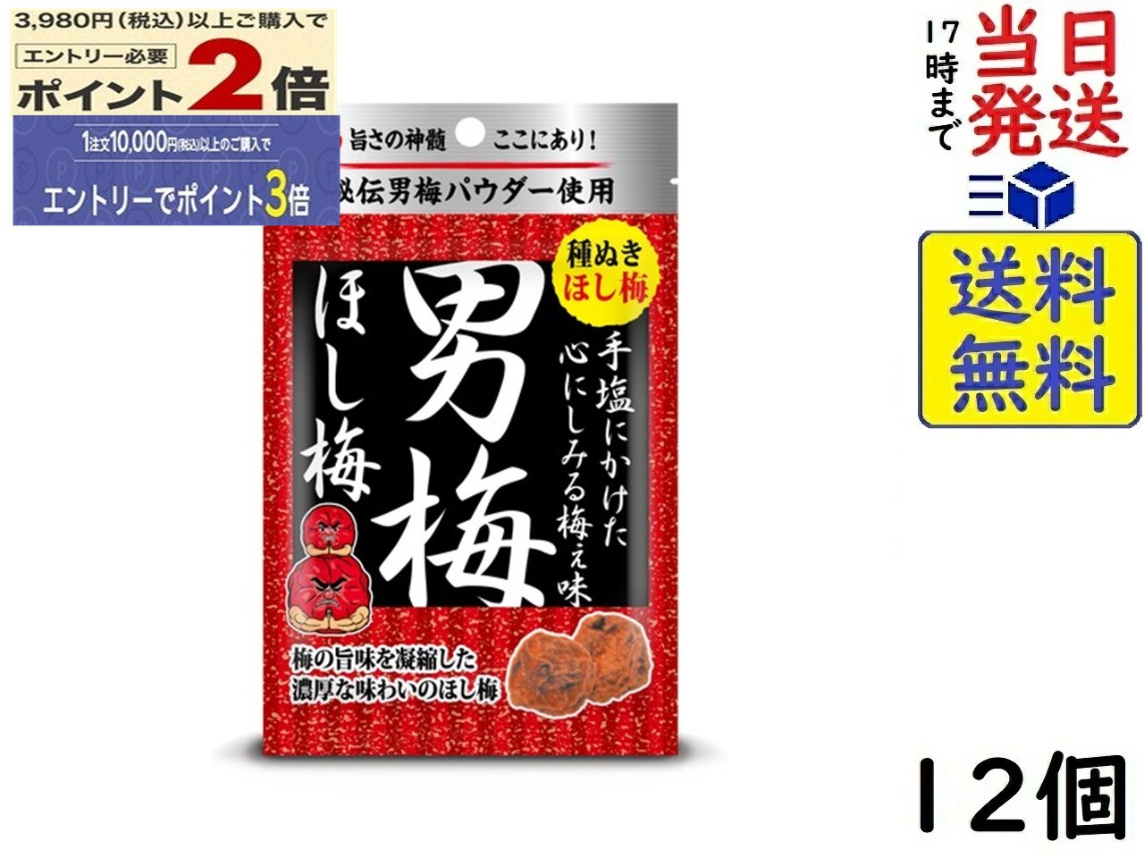 ノーベル 男梅 ほし梅 20g ×12個賞味期限2026/07
